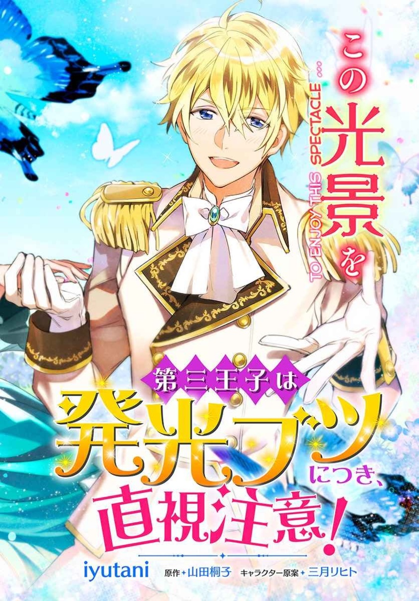 Dazzling Prince! Chapter 06 Gambar 3